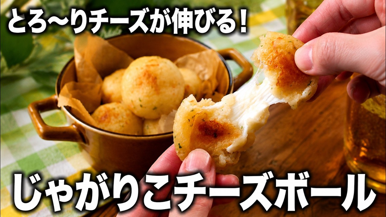 【じゃがりこチーズ】ブースター じゃがりこチーズボール】材料4つ！トースターで手軽に完成♪おやつや