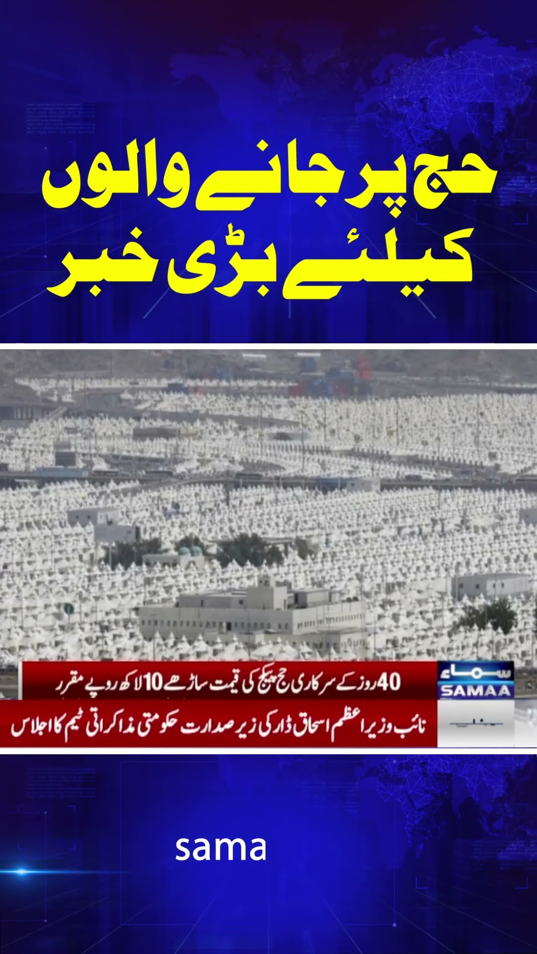 Latest News for Hajj 2025 pilgrims | Good news for Hajj 2025 pilgrims | Samaa TV