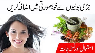 How to make Increase beauty with herbs || Increase beauty to herbs || Best Herbs For Glowing Skin