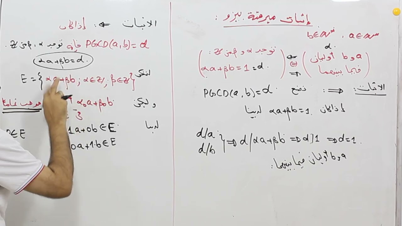 اثبات مبرهنة بيزو في درس القسمة في زاد