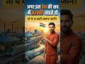 इंडिया की तरक्की क्यों नहीं हो रहा है?😭😭 #DeshKiTaraki #JagoBharat #IndianPolitics #shorts #public
