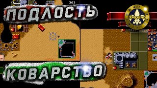 Дворцовые Интриги в Dune 2 Online PvP Sega 2pl gameplay