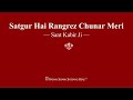 Satgur Hai Rangrez Chunar Meri - Sant Kabir Ji - RSSB Shabad Mp3 Song