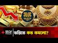 দেশের বাজারে কমলো স্বর্ণের দাম | Gold Price | Business News | Star News