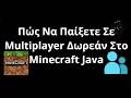 Πώς Να Παίξετε Δωρεάν Σε Multiplayer Στο Minecraft Java — Ολοκληρωμένος Οδηγός