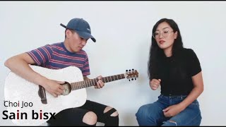 Choi Joo - Sain bisx (Acoustic cover by NyamkaNs & Bilguun)