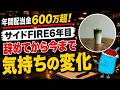 FIREして6年経った投資家「ねこなべ」さんに聞く「お金と自由」のリアル【FIRE サイドFIRE セミリタイア】