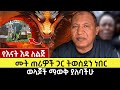 የእናት እዳ ለልጅ ሙት ጠሪዎች ጋር ትወስደን ነበር ወላጆች ማወቅ ያለባችሁ