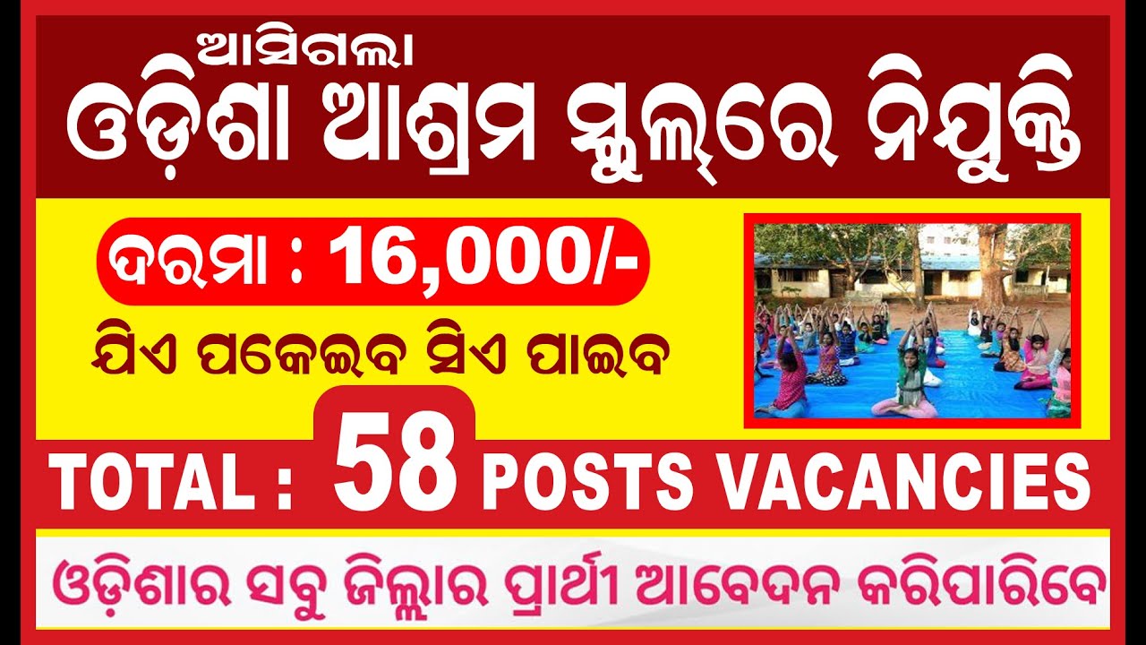 Odisha Ashram School Recruitment 2025 ! Notification For Various Post ! Odisha Job House
