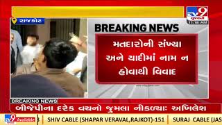 Saurashtra-Kutch Brahm Samaj elections: Candidates create ruckus over missing names of voters| TV9 screenshot 4