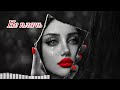 НЕ ПЛАЧЬ ЭТОТ ТРЕК РАЗОРВЁТ ДУШУ ХИТ 2026 DEEP HOUSE REMIX 