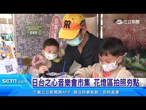 民眾嗨翻！滅火器壓軸唱「日台友情歌」｜三立新聞台