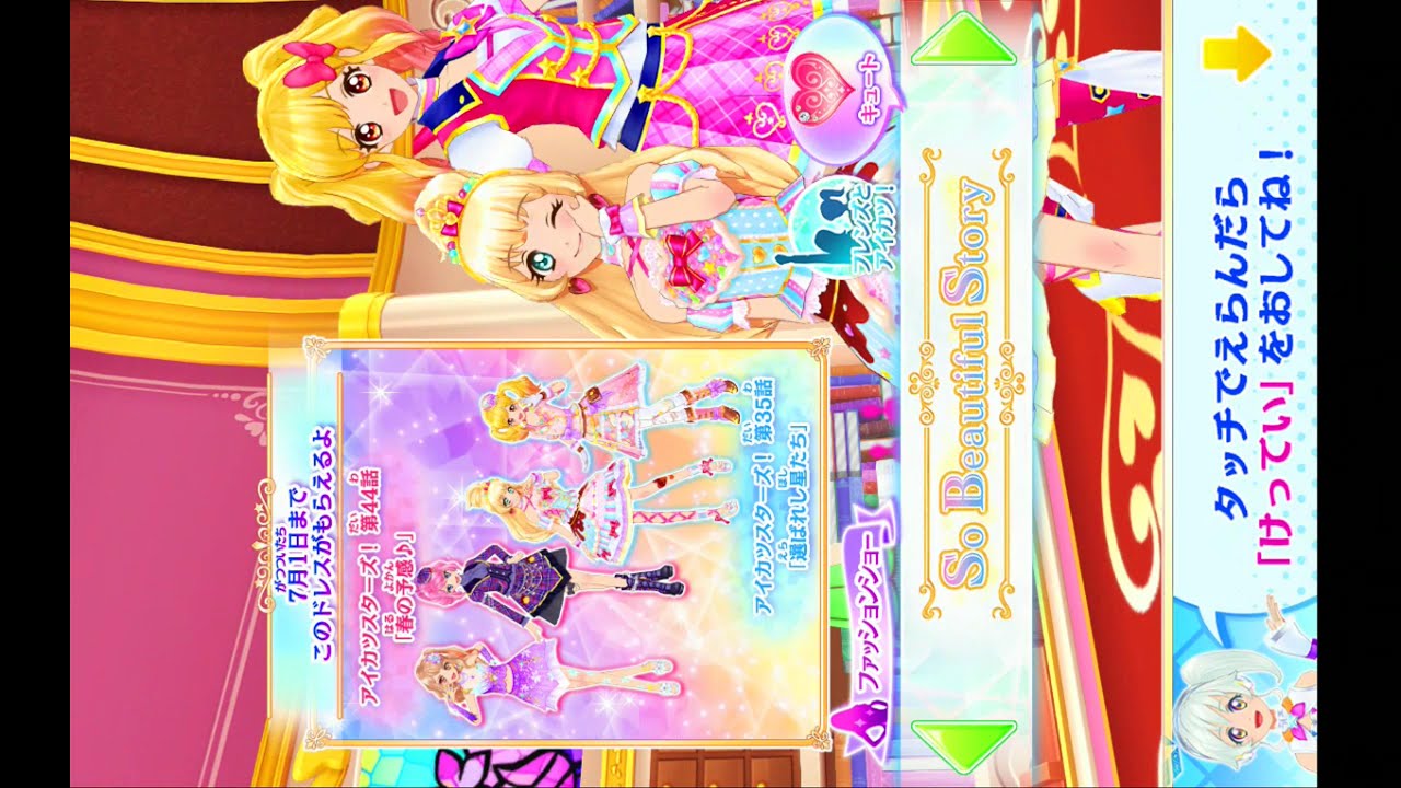 アイカツオンパレード ドレスセレクション 7 1 しらとりねこ