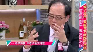 20150119 親子反目 藝能界不能說的秘密 part4