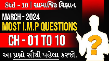 ધોરણ 10 | સામાજિક વિજ્ઞાન | most imp | by abhishek dave