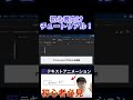 アフターエフェクト初心者向け！テキストアニメーションの作り方徹底解説！#アフターエフェクト #motiongraphics #動画編集