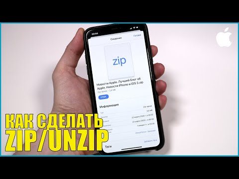 Как zip или unzip файлы и папки на iPhone и iPad - iOS 13.4