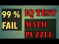 IQ TEST in Bengali | Math Puzzle in bengali | Test your brain power | Test your IQ |