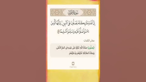 إن الله وملائكته يصلون على النبي تلاوة صابر عبد الحكم