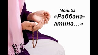 Мольба Раббана