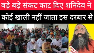 #शनि देव ने काट दिए लोगों के संकट सुनिए लोगों की जुबानी न्याय के देवता की कहानी screenshot 5