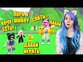 ЕВА, УЛЬЯНА И ВЫВОДОК ЦЫПЛЯТ В АДОПТ МИ! Roblox Adopt me