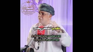 عُمان عقيدة السلام والحياد الراسخ -Oman The Doctrine of Peace and Firm Neutrality