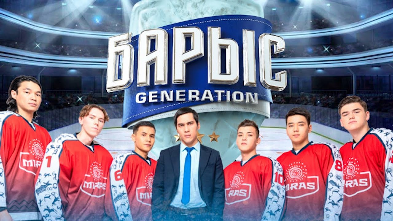Телеканал «Хабар» представляет сериал «Барыс GENERATION» - YouTube