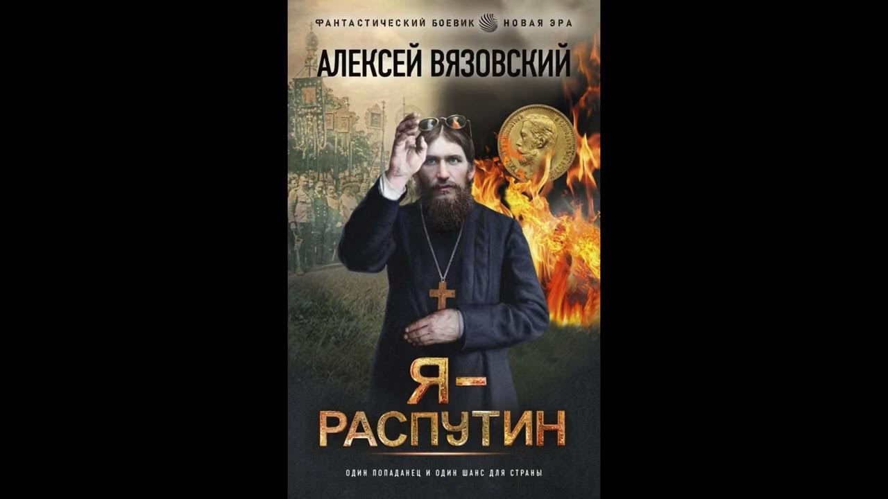 Читать распутин 3. Распутин я рассыпаюсь.