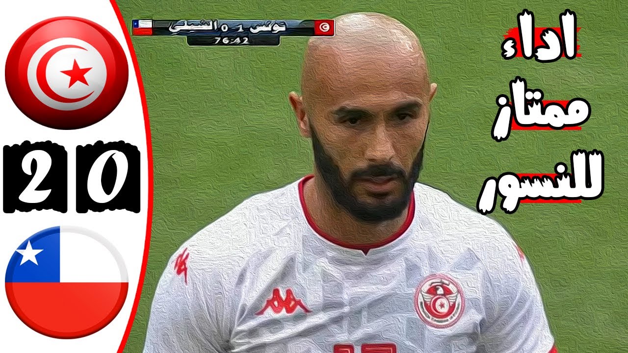ملخص مباراة تونس وتشيلي 2-0 🔥 كأس كيرين 🔥 اداء ممتاز للنسور 🔥 Tunisie Vs Chili 2-0 Résumé 2022