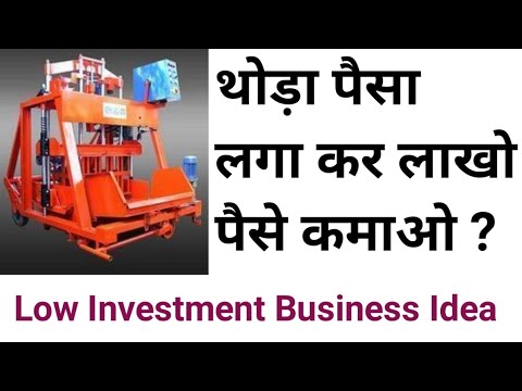 ऐसा बिजनेस जो आपकी जिंदगी बदल देगा | low investment business | Best business idea 2022