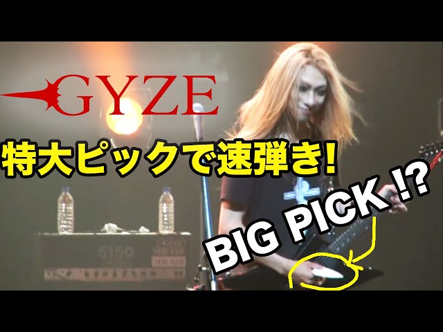 特大ピックで！GYZE - Desire Live 2015 at Tokyo O-EAST - YouTube