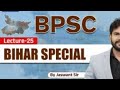 25 BPSC 72वीं Bihar special by jaswant sir #bpsc #bihar #special 