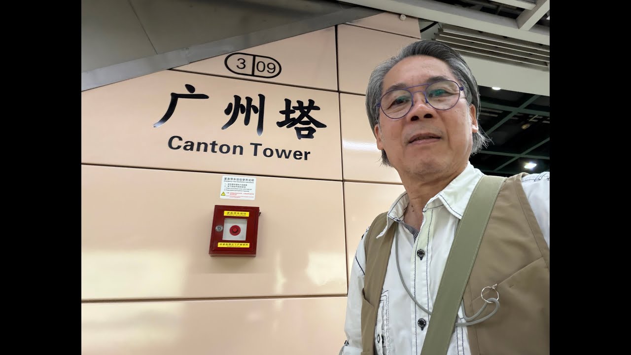 2025年11月17日晚上，登上廣州塔 (小蠻腰)。