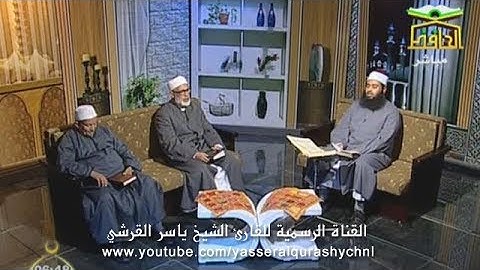 سورة الأنعام من الآية 71 إلى الآية 73 ياسر القرشي قناة الحافظ