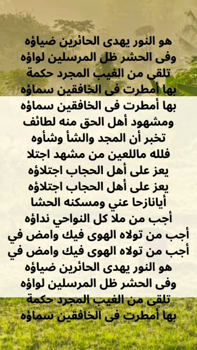 Lirik Sholawat Huwannur Huwannuru Yahdil #sholawat #huwannur #huwannurlirik