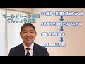 日本人講師No.1 ワールドトーク ぐんじょう先生紹介動画