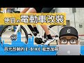 電動輔助自行車改裝 / 如何 DIY 組裝電動車 / 用便宜 E-BIKE 逛美國芝加哥 / 電輔車後輪改裝套件 / e Bike 花鼓馬達輪組的電動車/ 自行車 公路車 登山車。
