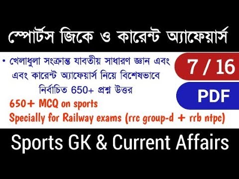 rrb exam general awareness on current affairs sports