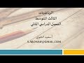 كثيرات الحدود  -3م-  ف2 - ج1