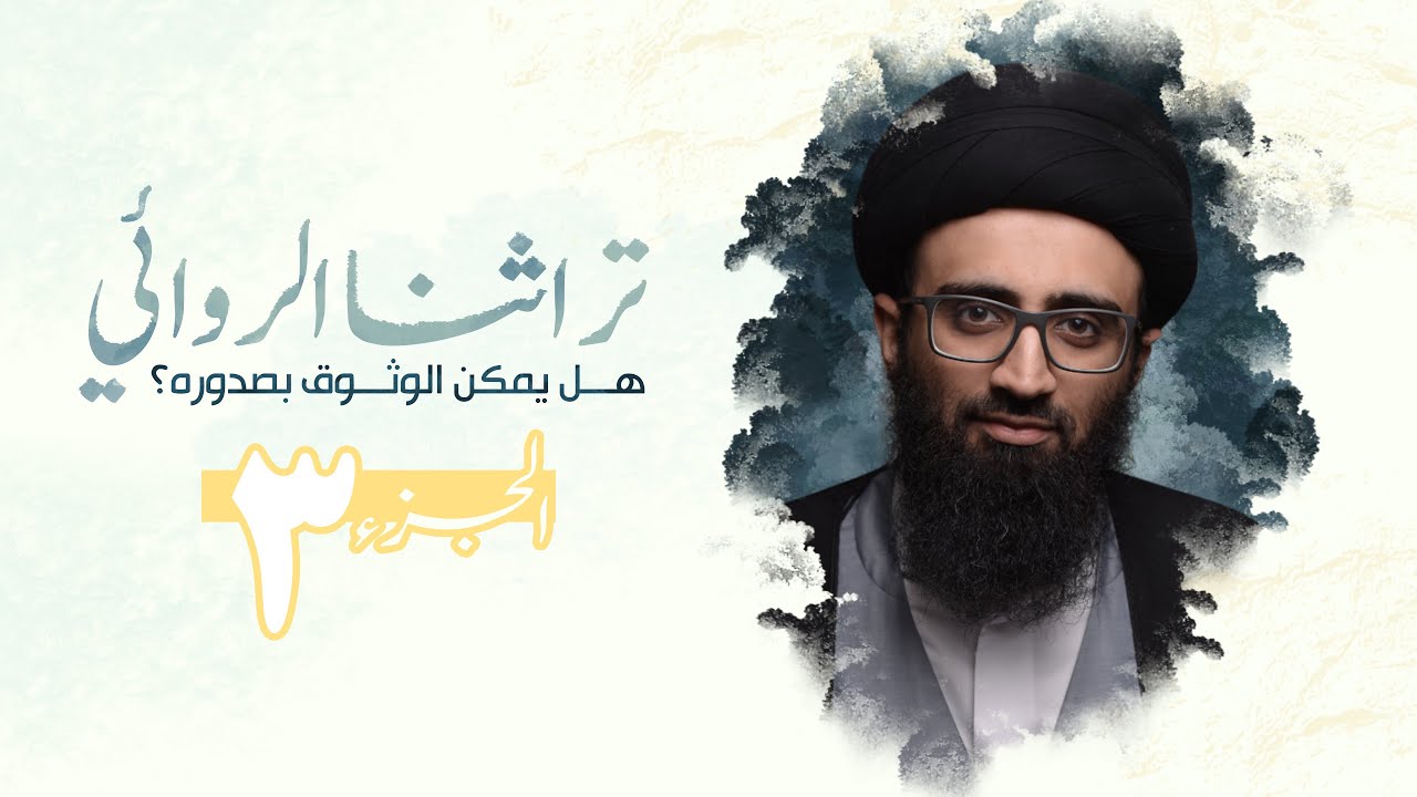الصادق (ع) مدني والرواة عنه كوفيون! | السيد علي أبو الحسن