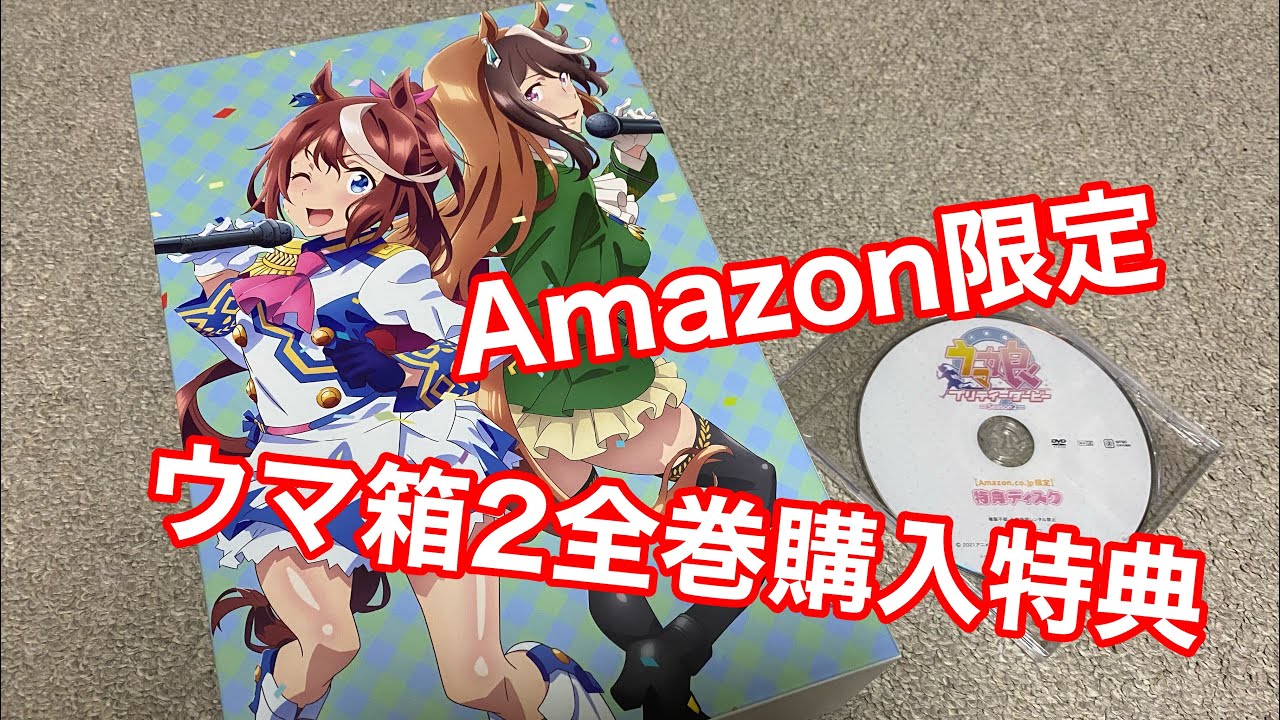 【未開封】ウマ娘 第2期 Blu-ray 全巻セット 51kJnqWq1nL.jpg