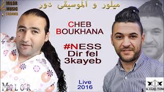 Cheb boukhana ( nass dir fel 3kayeb) LiVe