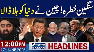 Iran US Deal | China’s Statement Shook World | 12 PM News Headlines | 17 June 2026 | Samaa TV