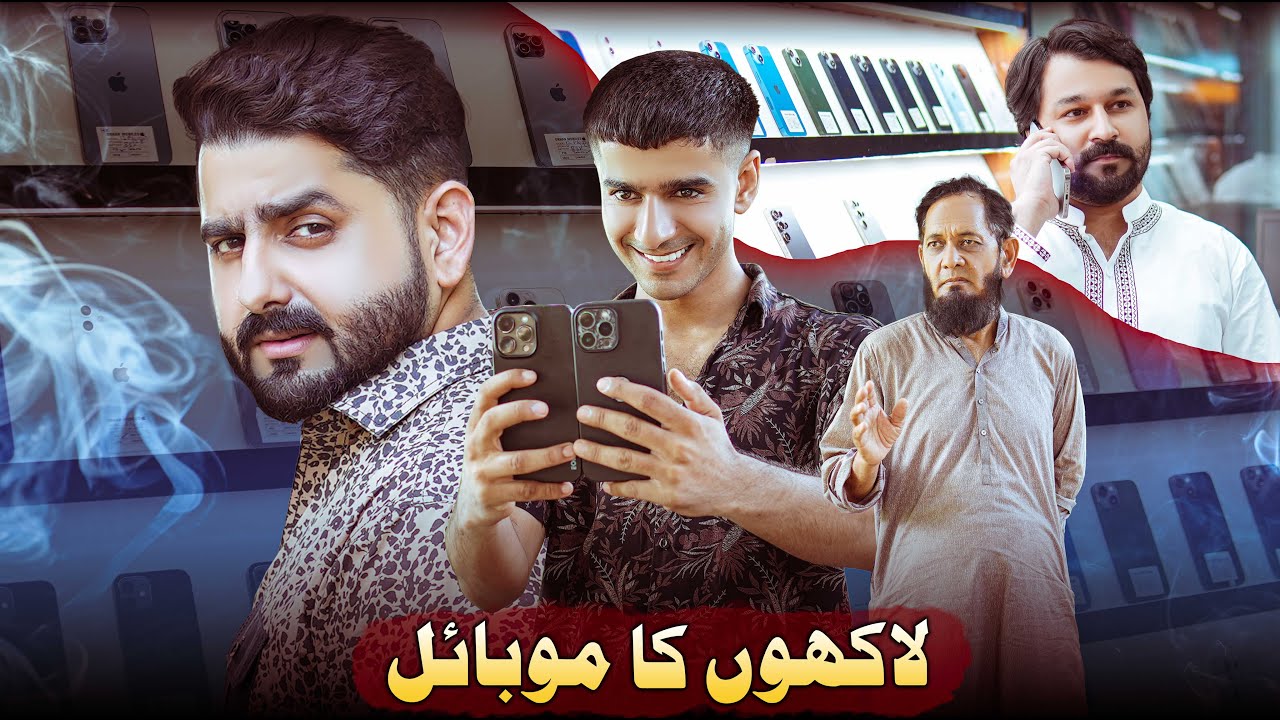 LAAKHON KA MOBILE | Baap Beta Story | Ateeb Shah
