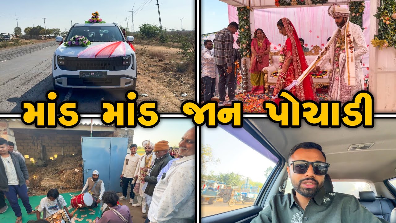 ફાઈનલી નાના ભાઈ ના લગન કરી નાખિયા 