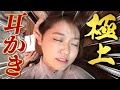 台湾耳かきと耳のお風呂が気持ち良すぎて天国に行きました♡