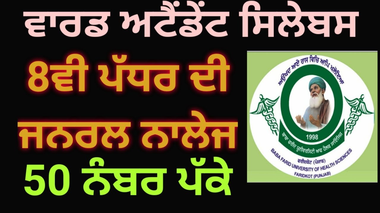 Ward attendant exam date 2020 | ward attendant syllabus | ward attendant roll no 2020