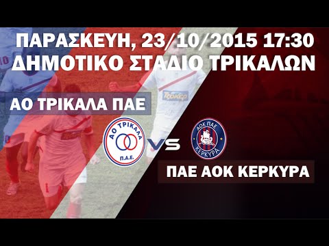 ΑΟ Τρίκαλα - ΑΟ Κέρκυρα 3-2 / Στάδιο Τρικάλων  23-10-2015 / Γκολ & φάσεις