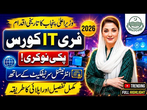 🔥 Free IT Course 2026 | CM Punjab New Program | International Certificate + Job Opportunity |Registr